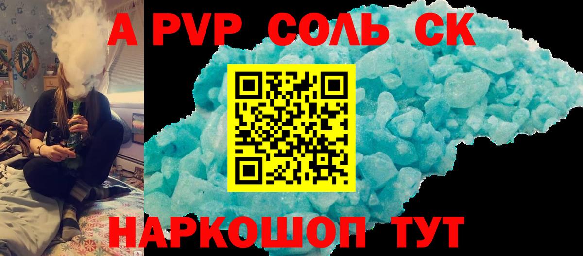 купить закладку  Вход с VPN  Саранск  APVP Соль  Alpha-PVP Соль 