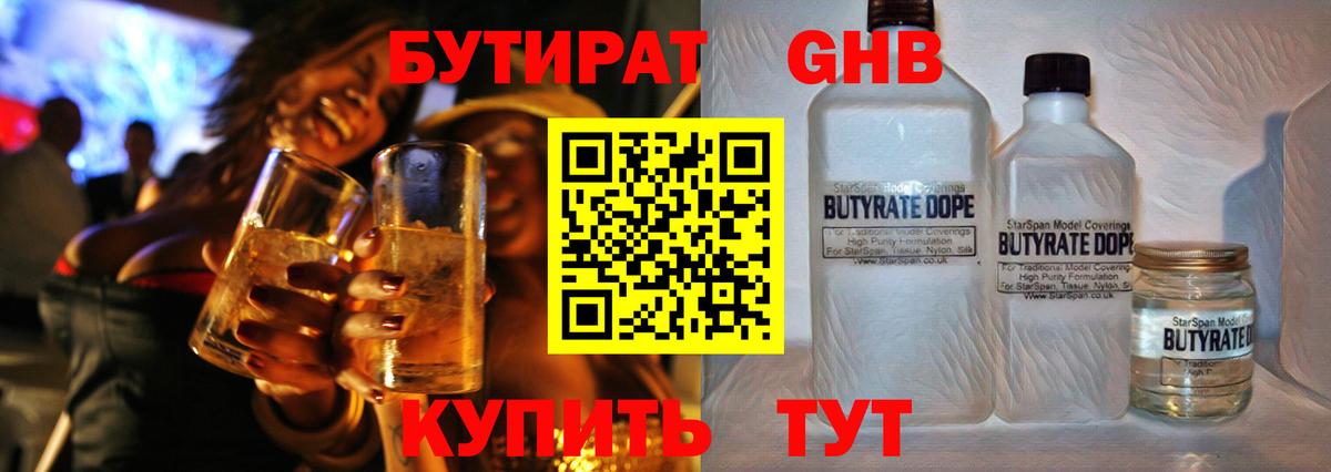 Саранск  Бутират GHB  Вход с VPN 