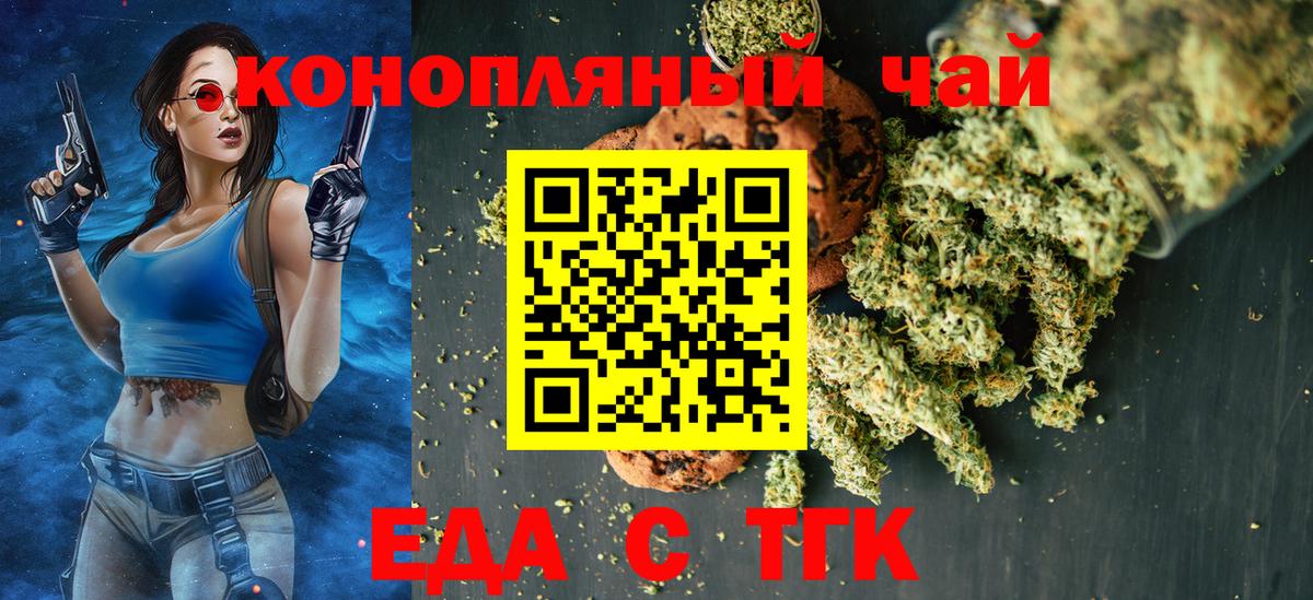 Еда ТГК марихуана Саранск