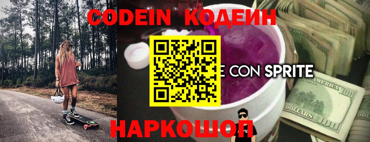 Codein Purple Drank Саранск