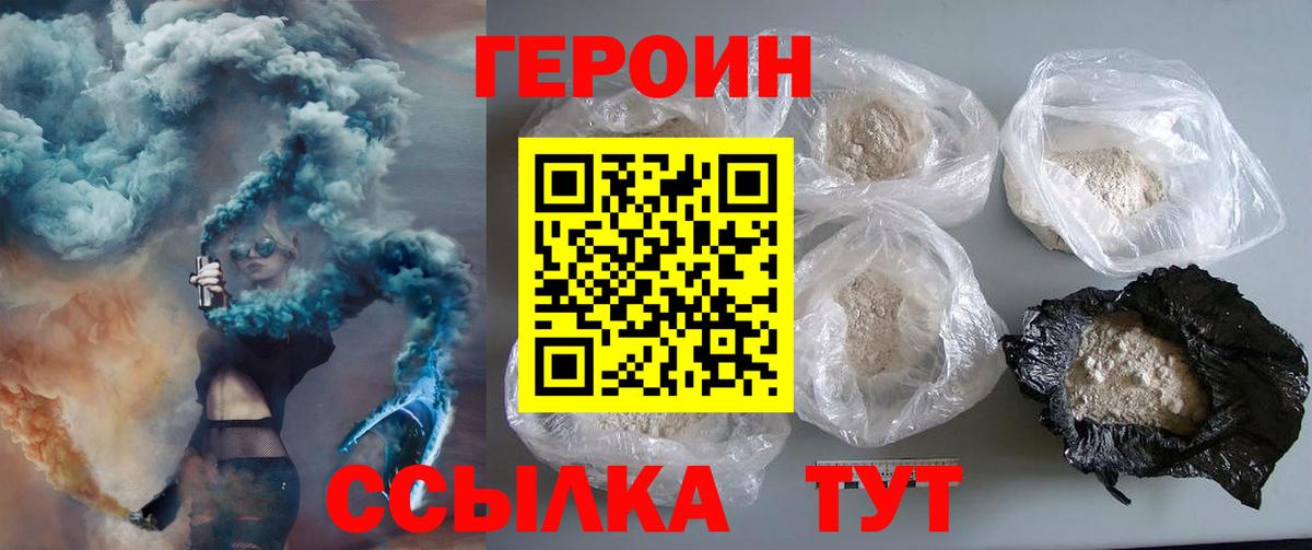 ГЕРОИН герыч Саранск