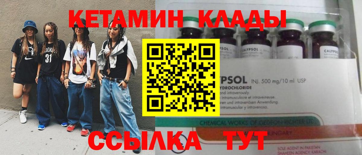 Саранск  КЕТАМИН VHQ  КЕТАМИН ketamine  Вход с VPN 