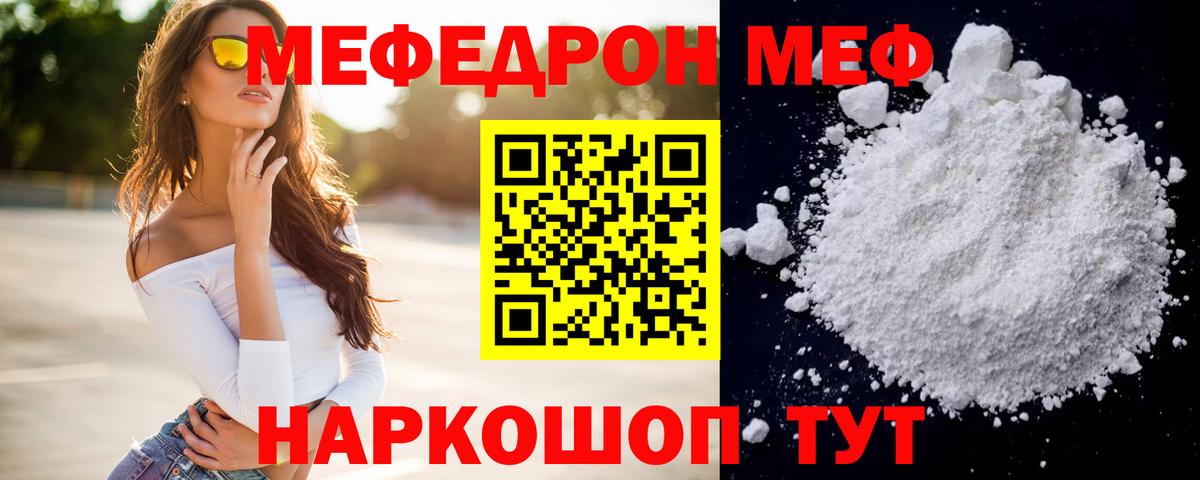 Меф мука Саранск