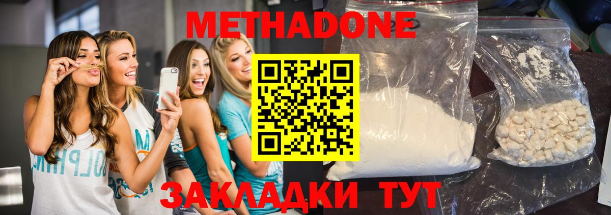 МЕТАДОН VHQ  Вход с VPN  МЕТАДОН белоснежный  Саранск 