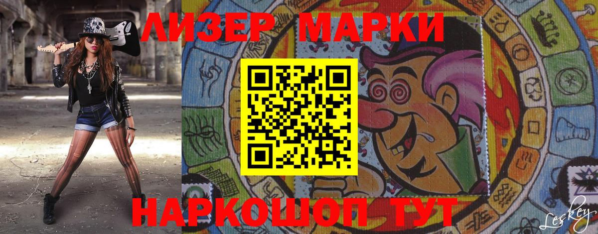 Наркотические марки 1500мкг  Наркотические марки  Саранск  Вход с VPN 